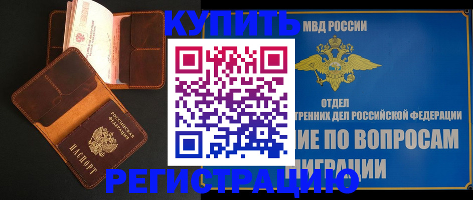 временная регистрация в квартире в Отрадном