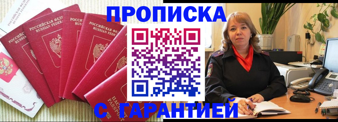 временная регистрация собственник в Отрадном