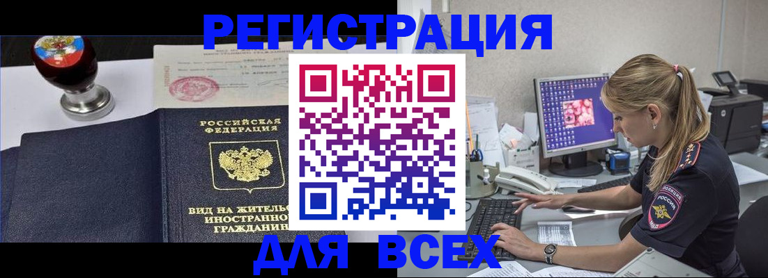 временная регистрация гарантия в Отрадном