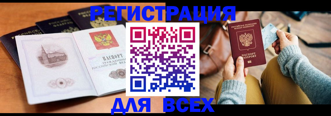 прописка 2025 в Отрадном