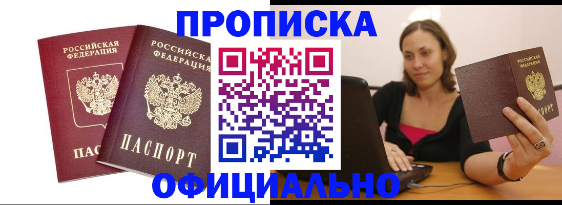 временная регистрация в Отрадном