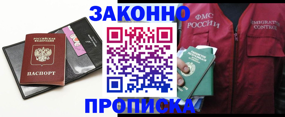 временная регистрация собственник в Отрадном