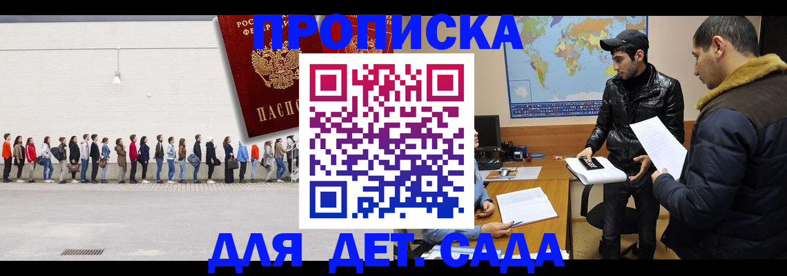 временная регистрация купить в Отрадном